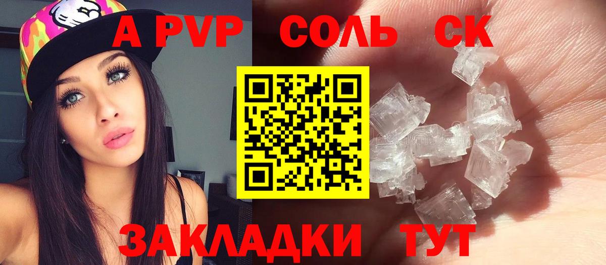 A-PVP VHQ Качканар