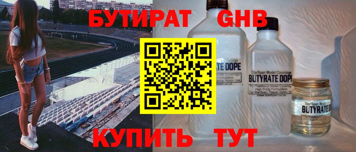 Бутират 1.4BDO Качканар