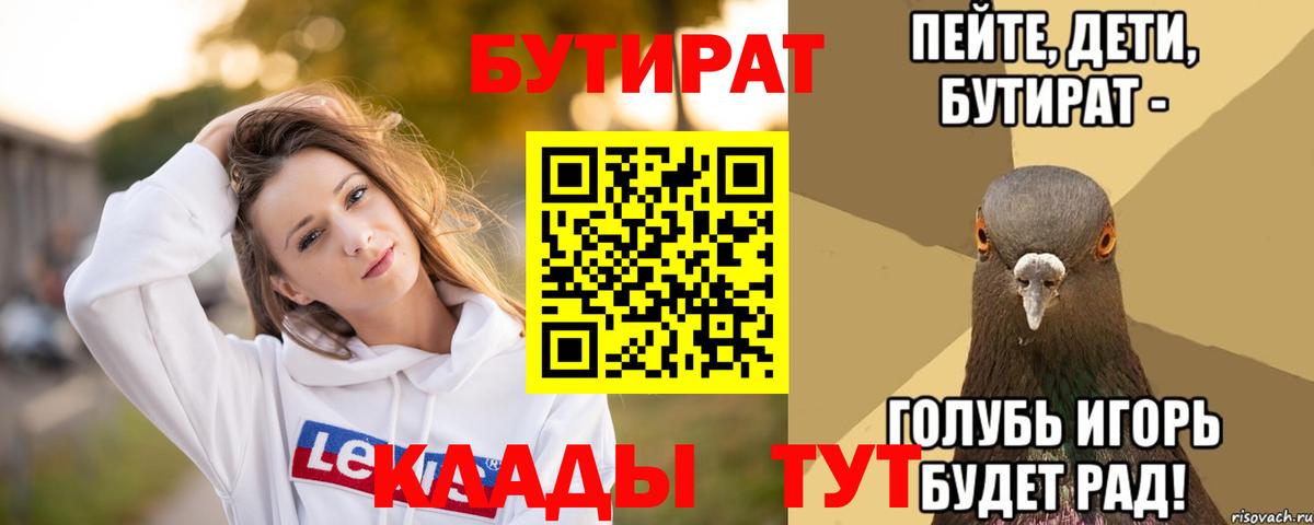 Качканар  БУТИРАТ  Вход с VPN  БУТИРАТ BDO 33% 