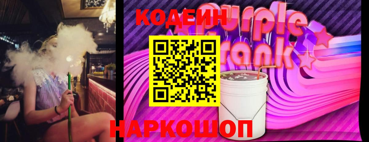 Кодеин напиток Lean (лин)  Кодеин напиток Lean (лин)  Вход с VPN  Качканар 