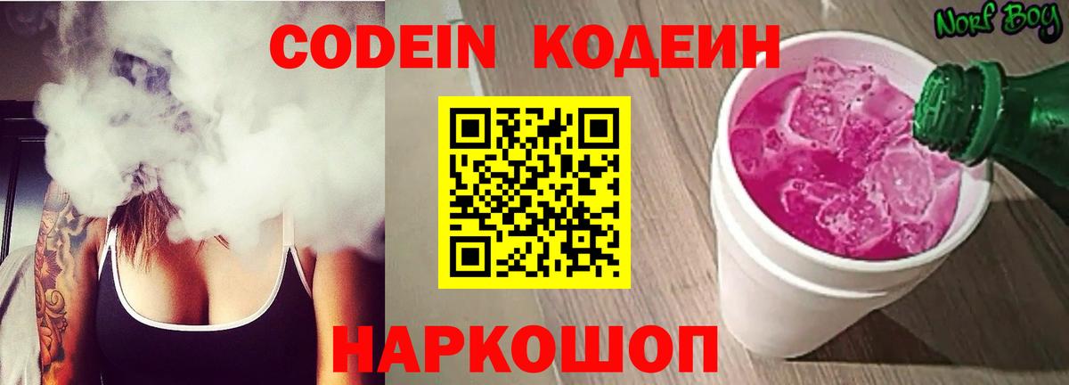 Codein Purple Drank Качканар