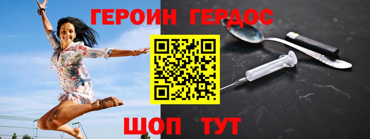 Героин Heroin Качканар