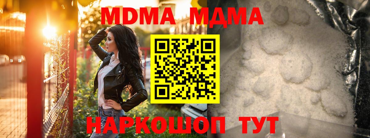 MDMA молли  Вход с VPN  MDMA  Качканар  MDMA молли 