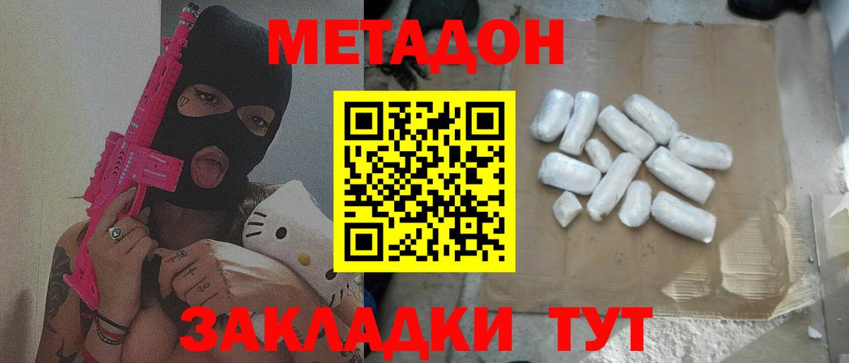 МЕТАДОН methadone  Вход с VPN  Качканар  МЕТАДОН кристалл 