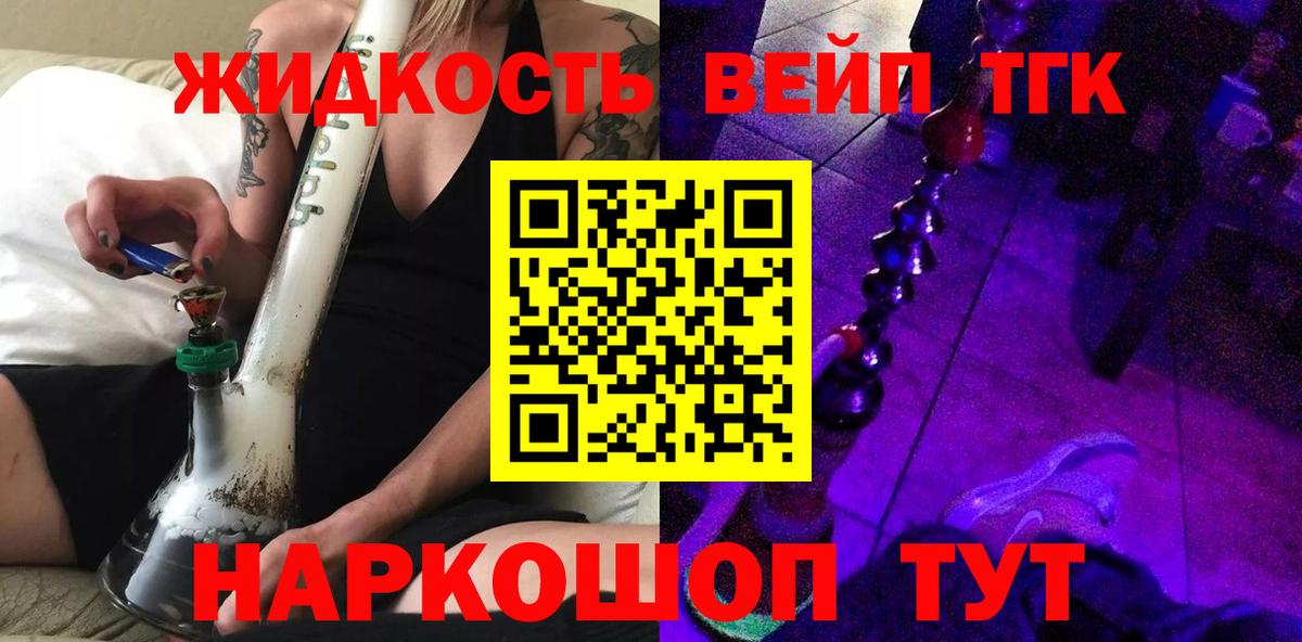 Качканар  ТГК вейп  Вход с VPN  Дистиллят ТГК вейп 